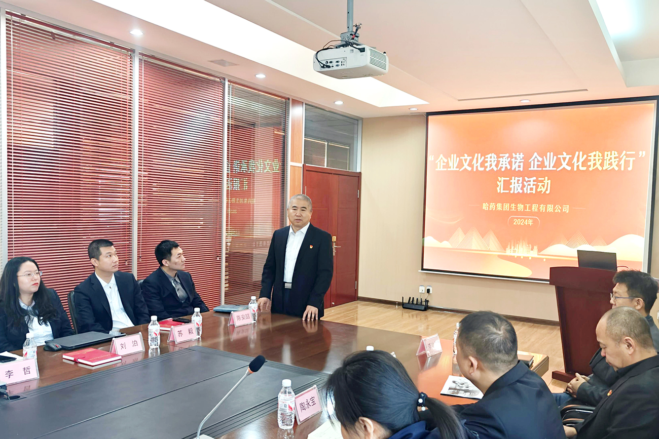 分享成果 奋力向前&mdash;&mdash;c7c7娱乐平台入口生物开展&ldquo;企业文化我承诺 企业文化我践行&rdquo;主题汇报活动