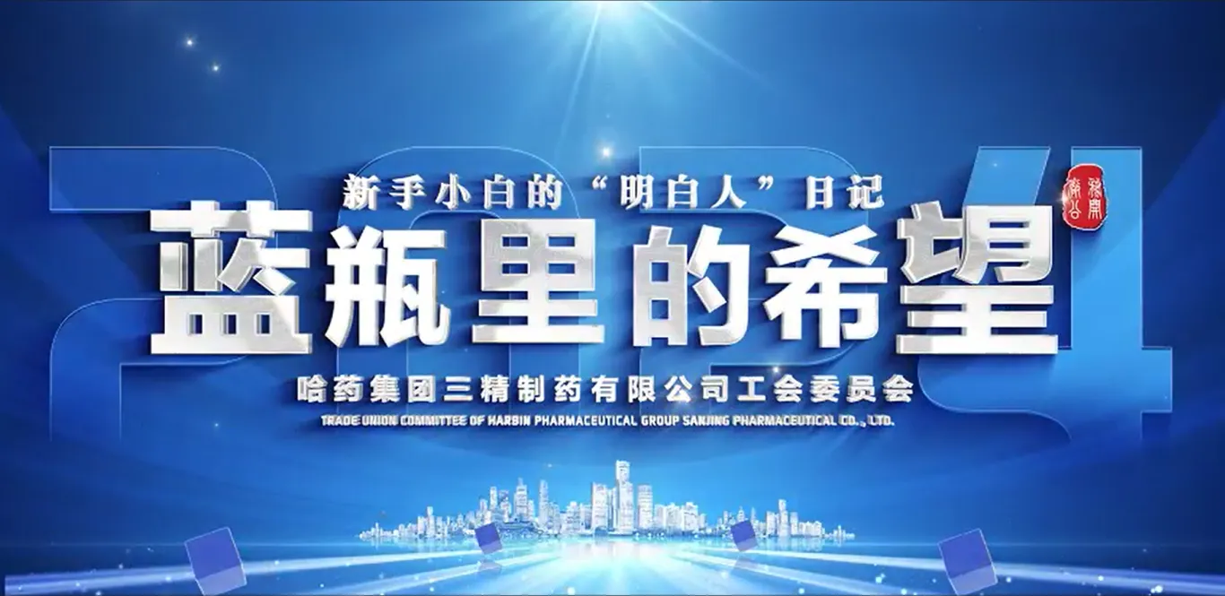 2024年全省厂务公开民主管理&ldquo;云讲述&rdquo;案例公布！c7c7娱乐平台入口三精作品位列榜首！